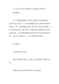公务员考试行测语文基础知识练习