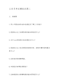 公务员考试模拟试题二