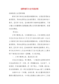 创新规范立业党课讲稿