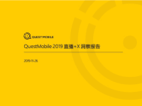 2019直播 X洞察报告-QuestMobile-201911