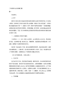 二年级家长会发言稿三篇.docx
