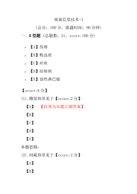 病案信息技术-3