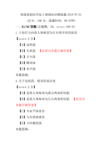 初级放射医学技士基础知识模拟题2018年(3)