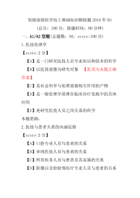 初级放射医学技士基础知识模拟题2018年(6)