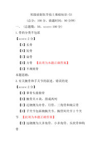 初级放射医学技士基础知识-53