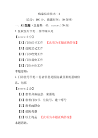 病案信息技术-11