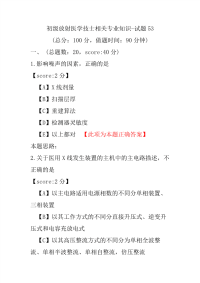 初级放射医学技士相关专业知识-试题53