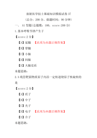 放射医学技士基础知识模拟试卷37