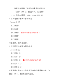 放射医学技师（基础知识）模拟试卷21