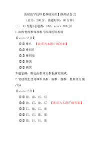 放射医学技师（基础知识）模拟试卷22