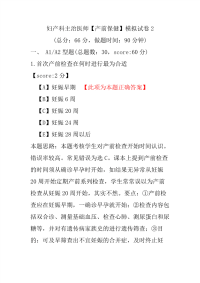 妇产科主治医师（产前保健）模拟试卷2