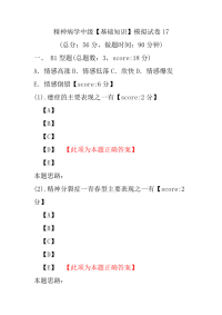 精神病学中级（基础知识）模拟试卷17