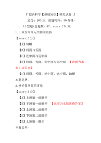 口腔内科学（基础知识）模拟试卷17