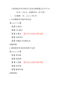 口腔颌面外科学相关专业知识模拟题2018年(4)