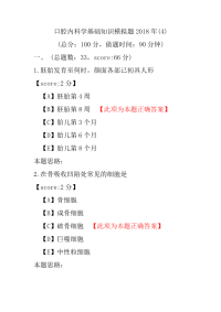 口腔内科学基础知识模拟题2018年(4)