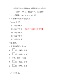 口腔颌面外科学基础知识模拟题2018年(3)