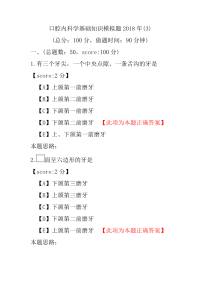 口腔内科学基础知识模拟题2018年(3)