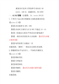 康复治疗技术主管技师专业知识-30