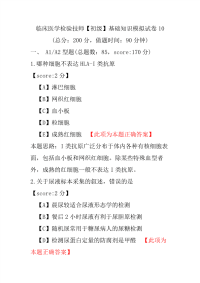 临床医学检验技师（初级）基础知识模拟试卷10