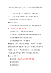 临床医学检验技师（初级）专业实践能力模拟试卷12