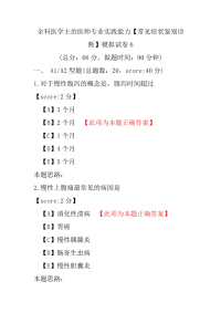 全科医学主治医师专业实践能力（常见症状鉴别诊断）模拟试卷6