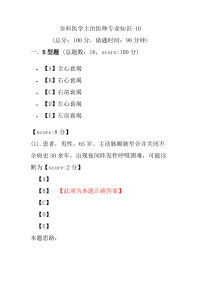 全科医学主治医师专业知识-10