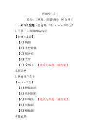 医学考试-疼痛学-15