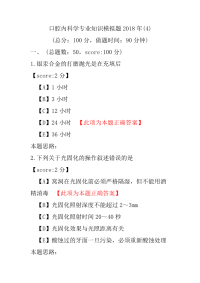 口腔内科学专业知识模拟题2018年(4)