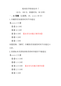 临床医学检验技术-7