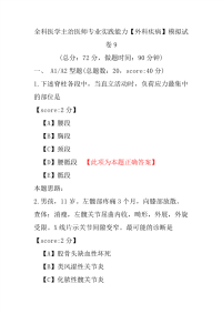 全科医学主治医师专业实践能力（外科疾病）模拟试卷9