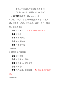医学考试-中医妇科主治医师模拟题2018年(8)