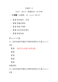 医学考试-疼痛学-13