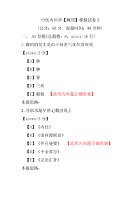 医学考试-中医内科学（癃闭）模拟试卷3