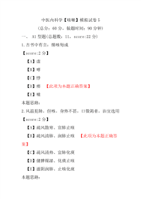 医学考试-中医内科学（咳嗽）模拟试卷5