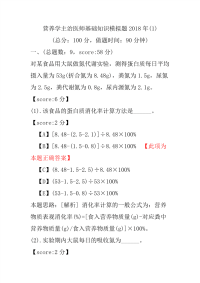 医学考试-营养学主治医师基础知识模拟题2018年(1)