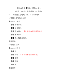 医学考试-中医内科学（噎膈）模拟试卷3