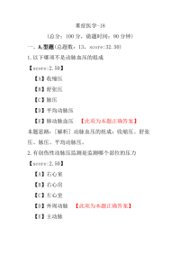 医学考试-重症医学-18