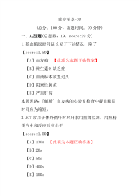 医学考试-重症医学-25
