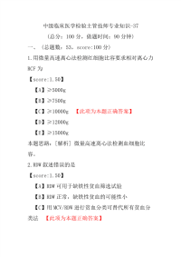 医学考试-中级临床医学检验主管技师专业知识-37