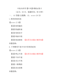 医学考试-中医内科学（中风）模拟试卷5