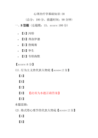 医学考试-心理治疗学基础知识-38