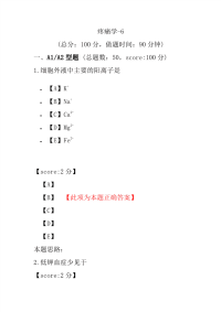 医学考试-疼痛学-6