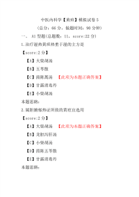 医学考试-中医内科学（黄疸）模拟试卷5