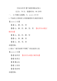 医学考试-中医内科学（不寐）模拟试卷6