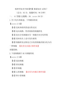 【医学考试】病理学技术中级（师）基础知识-试卷7