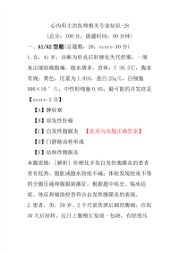 医学考试-心内科主治医师相关专业知识-28