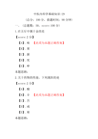 医学考试-中医内科学基础知识-29