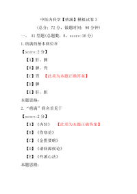 医学考试-中医内科学（痞满）模拟试卷3