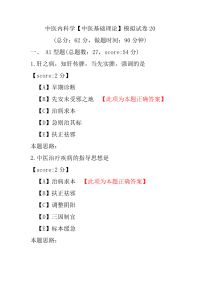 医学考试-中医内科学（中医基础理论）模拟试卷20