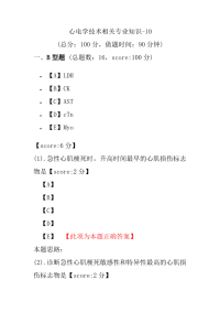 医学考试-心电学技术相关专业知识-10